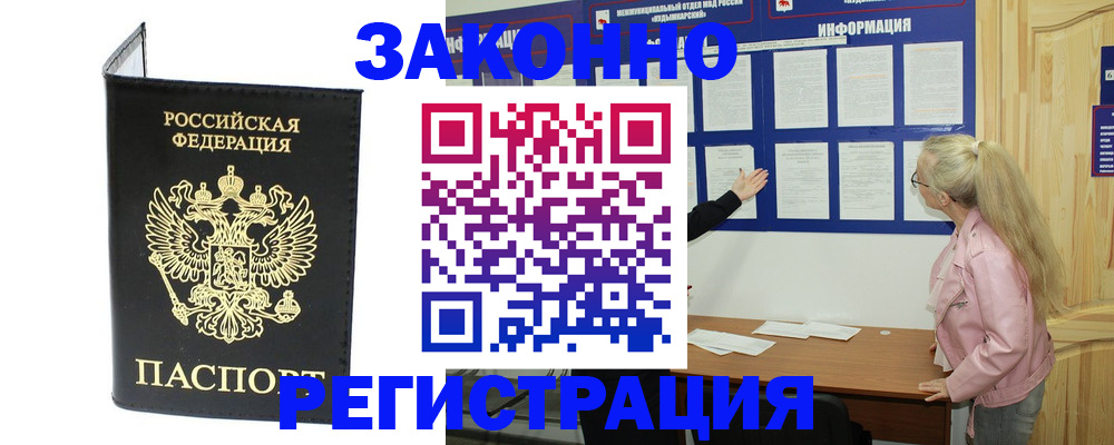 прописка паспорт в Куйбышеве