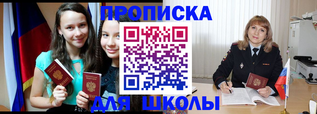 регистрация для школы в Куйбышеве